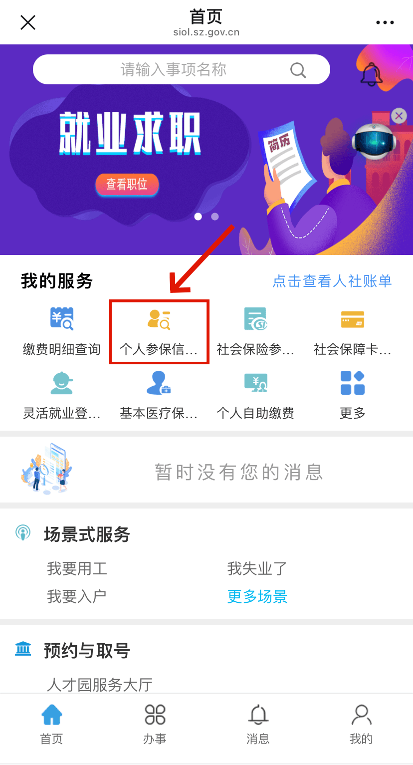 邹城最新24小时套社保卡微信方法分析(最方便真实的邹城24小时套社保卡 微信方法)